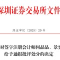 梦见人血中信证券、大华所被书面警示，多人被通报批评