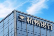 梦见人血外资高位清仓杭州银行，累计赚超125亿元